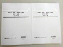 【30日間返品保証】商品説明に誤りがある場合は、無条件で弊社送料負担で商品到着後30日間返品を承ります。ご満足のいく取引となるよう精一杯対応させていただきます。【インボイス制度対応済み】当社ではインボイス制度に対応した適格請求書発行事業者番号（通称：T番号・登録番号）を印字した納品書（明細書）を商品に同梱してお送りしております。こちらをご利用いただくことで、税務申告時や確定申告時に消費税額控除を受けることが可能になります。また、適格請求書発行事業者番号の入った領収書・請求書をご注文履歴からダウンロードして頂くこともできます（宛名はご希望のものを入力して頂けます）。■商品名■LEC東京リーガルマインド 公務員試験 2023年合格目標 職種別最新傾向対策講座 国家一般職 2022年編 状態良い 2冊 18■出版社■LEC東京リーガルマインド■著者■■発行年■2023■教科■公務員試験■書き込み■2冊ともに見た限りありません。※書き込みの記載には多少の誤差や見落としがある場合もございます。予めご了承お願い致します。※テキストとプリントのセット商品の場合、書き込みの記載はテキストのみが対象となります。付属品のプリントは実際に使用されたものであり、書き込みがある場合もございます。■状態・その他■この商品はAランクです。使用感少なく良好な状態です。コンディションランク表A:未使用に近い状態の商品B:傷や汚れが少なくきれいな状態の商品C:多少の傷や汚れがあるが、概ね良好な状態の商品(中古品として並の状態の商品)D:傷や汚れがやや目立つ状態の商品E:傷や汚れが目立つものの、使用には問題ない状態の商品F:傷、汚れが甚だしい商品、裁断済みの商品2冊ともにテキスト内に解答がついています。■記名の有無■記名なし■担当講師■■検索用キーワード■公務員試験 【発送予定日について】午前9時までの注文は、基本的に当日中に発送致します（レターパック発送の場合は翌日発送になります）。午前9時以降の注文は、基本的に翌日までに発送致します（レターパック発送の場合は翌々日発送になります）。※日曜日・祝日・年末年始は除きます（日曜日・祝日・年末年始は発送休業日です）。(例)・月曜午前9時までの注文の場合、月曜または火曜発送・月曜午前9時以降の注文の場合、火曜または水曜発送・土曜午前9時までの注文の場合、土曜または月曜発送・土曜午前9時以降の注文の場合、月曜または火曜発送【送付方法について】ネコポス、宅配便またはレターパックでの発送となります。北海道・沖縄県・離島以外は、発送翌日に到着します。北海道・離島は、発送後2-3日での到着となります。沖縄県は、発送後2日での到着となります。【その他の注意事項】1．テキストの解答解説に関して解答(解説)付きのテキストについてはできるだけ商品説明にその旨を記載するようにしておりますが、場合により一部の問題の解答・解説しかないこともございます。商品説明の解答(解説)の有無は参考程度としてください(「解答(解説)付き」の記載のないテキストは基本的に解答のないテキストです。ただし、解答解説集が写っている場合など画像で解答(解説)があることを判断できる場合は商品説明に記載しないこともございます。)。2．一般に販売されている書籍の解答解説に関して一般に販売されている書籍については「解答なし」等が特記されていない限り、解答(解説)が付いております。ただし、別冊解答書の場合は「解答なし」ではなく「別冊なし」等の記載で解答が付いていないことを表すことがあります。3．付属品などの揃い具合に関して付属品のあるものは下記の当店基準に則り商品説明に記載しております。・全問(全問題分)あり：(ノートやプリントが）全問題分有ります・全講分あり：(ノートやプリントが)全講義分あります(全問題分とは限りません。講師により特定の問題しか扱わなかったり、問題を飛ばしたりすることもありますので、その可能性がある場合は全講分と記載しています。)・ほぼ全講義分あり：(ノートやプリントが)全講義分の9割程度以上あります・だいたい全講義分あり：(ノートやプリントが)8割程度以上あります・○割程度あり：(ノートやプリントが)○割程度あります・講師による解説プリント：講師が講義の中で配布したプリントです。補助プリントや追加の問題プリントも含み、必ずしも問題の解答・解説が掲載されているとは限りません。※上記の付属品の揃い具合はできるだけチェックはしておりますが、多少の誤差・抜けがあることもございます。ご了解の程お願い申し上げます。4．担当講師に関して担当講師の記載のないものは当店では講師を把握できていないものとなります。ご質問いただいても回答できませんのでご了解の程お願い致します。5．使用感などテキストの状態に関して使用感・傷みにつきましては、商品説明に記載しております。画像も参考にして頂き、ご不明点は事前にご質問ください。6．画像および商品説明に関して出品している商品は画像に写っているものが全てです。画像で明らかに確認できる事項は商品説明やタイトルに記載しないこともございます。購入前に必ず画像も確認して頂き、タイトルや商品説明と相違する部分、疑問点などがないかご確認をお願い致します。商品説明と著しく異なる点があった場合や異なる商品が届いた場合は、到着後30日間は無条件で着払いでご返品後に返金させていただきます。メールまたはご注文履歴からご連絡ください。