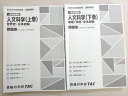資格の学校TAC 公務員試験 2023年合格目標 一般知識講座 人文科学(上巻/下巻) 問題集 計2冊 ☆ 028S4B