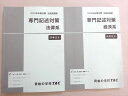 VW37-105 資格の学校TAC 公務員試験 2023年合格目標 専門記述対策 法律系/経済系 状態良い 計2冊 28 S4B