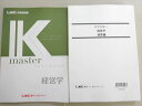 LEC東京リーガルマインド 公務員試験 2023年合格目標 Kマスター 経営学/演習編 未使用品 計2冊 ☆ 023S4B