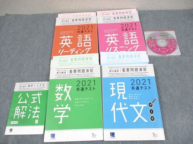 WA12-154 ベネッセ 2021 共通テスト対策 実力養成 重要問題演習 英語/数学/現代文マーク 状態良い 計4冊 CD1巻付 62M0D