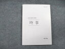 伊藤塾 公務員試験対策講座 時事 2021年合格目標 未使用 ☆ 015m4C