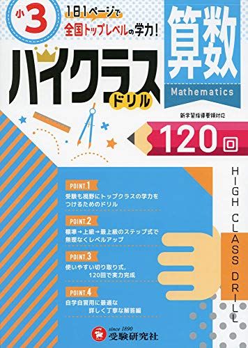 楽天市場】受験研究社 三年 算数の通販 楽天市場】受験研究社 三年 算数の通販