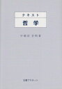 テキスト哲学