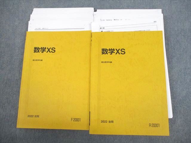 VP12-043 駿台 数学XS テキスト通年セット 2022 計2冊 三森司 56M0D