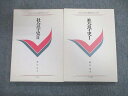 慶應義塾大学 通信教育 社会学史I/II 未使用品 1992/1993 計2冊 横山寧夫 ☆ 020m4C