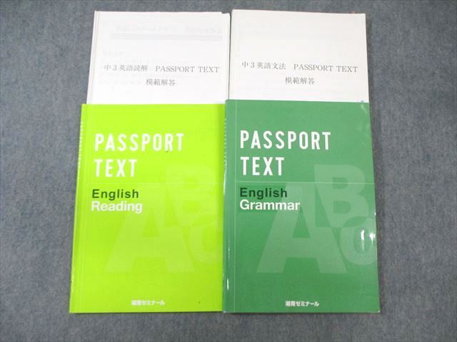 VW03-190 湘南ゼミナール PASSPORT TEXT 英語 リーディング/グラマー 計2冊 30S0C