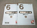 日能研 6年 算数強化ツール 算数プリントI 問題 2023年度版テキスト ☆ 029S2C
