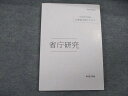伊藤塾 公務員試験対策講座 公務員合格テキスト 省庁研究 2022年合格目標 未使用 ☆ 011s4C