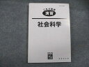 伊藤塾 公務員試験対策講座 国家総合職 これで完成 演習 社会科学 2019年合格目標 未使用 ☆ 017m4B