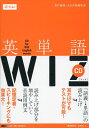 英単語WIZ CD Z会出版編集部