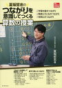 夏坂哲志のつながりを意識してつくる算数の授業 (算数授業研究特別号) 夏坂 哲志
