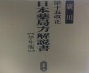 第十五改正日本薬局方解説書学生版 杉山雄一