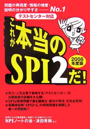 줬SPI2! 2008ǯ: κƸ١١ʬ䤹-No.1 ƥȥ󥿡б SPIΡȤβ; ...