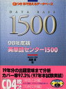 CD付 英単語センター1500