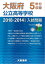 大阪府公立高校入試問題 2018の画像