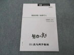 VR05-143 北九州予備校 徹底攻略 倫理ゼミ テキスト 2022 夏期講習会 03s0B
