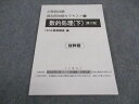 TAC 公務員試験 過去問攻略Vテキスト17 数的処理 下 第2版 抜粋版 2023年合格目標 未使用 ☆ 009s4B