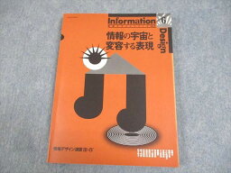 WA12-026 京都造形芸術大学 情報デザインシリーズ Vol.6 情報の宇宙と変容する表現 状態良い 2000 16S4B