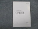 伊藤塾 公務員試験対策講座 公務員合格テキスト 経済事情 2022年合格目標 未使用 ☆ 005s4B