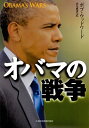 オバマの戦争
