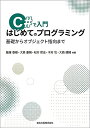C#で入門 はじめてのプログラミング:基礎からオブジェクト指向まで 飯塚 泰樹? 大森 康朝? 松本 哲志? 木村 功; 大西 建輔