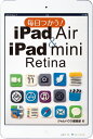 毎日つかう! iPad Air & iPad mini Retina ジャムハウス編集部