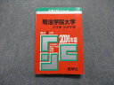 TM14-140 教学社 明治学院大学 文/社会学部 最近2ヵ年 2001年 英語/日本史/世界史/地理/政治経済/数学/国語 赤本 20m1D