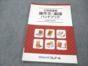 資格合格クレアール 公務員講座 論作文・面接 ハンドブック 状態良い ☆ 008m4C