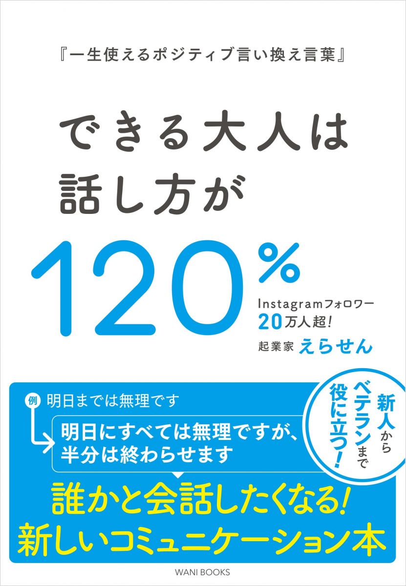 一生使えるポジティブ言い換え言葉 - 好感度も運気もあがる魔法の言葉選び -のサムネイル