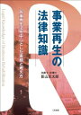 【30日間返品保証】商品説明に誤りがある場合は、無条件で弊社送料負担で商品到着後30日間返品を承ります。ご満足のいく取引となるよう精一杯対応させていただきます。※下記に商品説明およびコンディション詳細、出荷予定・配送方法・お届けまでの期間について記載しています。ご確認の上ご購入ください。【インボイス制度対応済み】当社ではインボイス制度に対応した適格請求書発行事業者番号（通称：T番号・登録番号）を印字した納品書（明細書）を商品に同梱してお送りしております。こちらをご利用いただくことで、税務申告時や確定申告時に消費税額控除を受けることが可能になります。また、適格請求書発行事業者番号の入った領収書・請求書をご注文履歴からダウンロードして頂くこともできます（宛名はご希望のものを入力して頂けます）。■商品名■事業再生の法律知識―民事再生法を中心とした実務と考え方 [単行本] 影山 光太郎■出版社■三和書籍■著者■影山 光太郎■発行年■40299■ISBN10■486251085X■ISBN13■9784862510853■コンディションランク■非常に良いコンディションランク説明ほぼ新品：未使用に近い状態の商品非常に良い：傷や汚れが少なくきれいな状態の商品良い：多少の傷や汚れがあるが、概ね良好な状態の商品(中古品として並の状態の商品)可：傷や汚れが目立つものの、使用には問題ない状態の商品■コンディション詳細■書き込みありません。古本ではございますが、使用感少なくきれいな状態の書籍です。弊社基準で良よりコンデションが良いと判断された商品となります。水濡れ防止梱包の上、迅速丁寧に発送させていただきます。【発送予定日について】こちらの商品は午前9時までのご注文は当日に発送致します。午前9時以降のご注文は翌日に発送致します。※日曜日・年末年始（12/31〜1/3）は除きます（日曜日・年末年始は発送休業日です。祝日は発送しています）。(例)・月曜0時〜9時までのご注文：月曜日に発送・月曜9時〜24時までのご注文：火曜日に発送・土曜0時〜9時までのご注文：土曜日に発送・土曜9時〜24時のご注文：月曜日に発送・日曜0時〜9時までのご注文：月曜日に発送・日曜9時〜24時のご注文：月曜日に発送【送付方法について】ネコポス、宅配便またはレターパックでの発送となります。関東地方・東北地方・新潟県・北海道・沖縄県・離島以外は、発送翌日に到着します。関東地方・東北地方・新潟県・北海道・沖縄県・離島は、発送後2日での到着となります。商品説明と著しく異なる点があった場合や異なる商品が届いた場合は、到着後30日間は無条件で着払いでご返品後に返金させていただきます。メールまたはご注文履歴からご連絡ください。