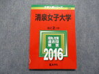 TQ15-009 教学社 清泉女子大学 最近2ヵ年 2016年 英語/日本史/世界史/国語 赤本 13s1A