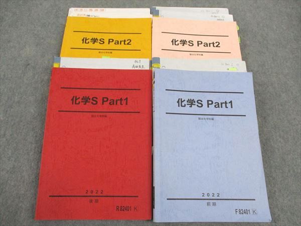 WM04-121 駿台 化学S Part1/2 テキスト 通年セット 2022 計4冊 高田幹士/岡本富夫 84R0D