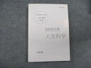 伊藤塾 公務員試験対策講座 国家総合職 これで完成 演習 人文科学 2021年合格目標 未使用 ☆ 019m4C