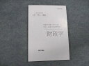 伊藤塾 公務員試験対策講座 国家総合/一般/専門職 地方上級 これで完成 演習 財政学 2021年合格目標 未使用 ☆ 004s4B