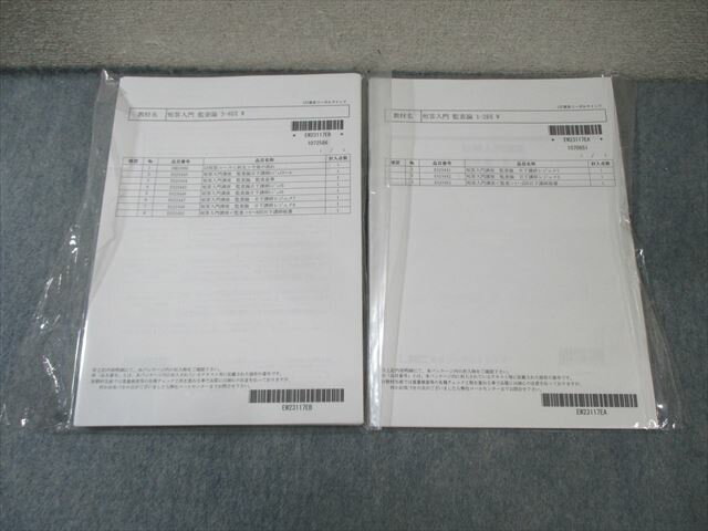 LEC 公認会計士 短答入門 監査論 日下講師レジュメ/板書 2023年合格目標 未開封 未使用品 010s4D