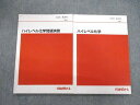 【30日間返品保証】商品説明に誤りがある場合は、無条件で弊社送料負担で商品到着後30日間返品を承ります。ご満足のいく取引となるよう精一杯対応させていただきます。【インボイス制度対応済み】当社ではインボイス制度に対応した適格請求書発行事業者番号（通称：T番号・登録番号）を印字した納品書（明細書）を商品に同梱してお送りしております。こちらをご利用いただくことで、税務申告時や確定申告時に消費税額控除を受けることが可能になります。また、適格請求書発行事業者番号の入った領収書・請求書をご注文履歴からダウンロードして頂くこともできます（宛名はご希望のものを入力して頂けます）。■商品名■代々木ゼミナール　代ゼミ ハイレベル化学/問題演習 2022 第1/2学期 計2冊■出版社■代々木ゼミナール■著者■■発行年■2022■教科■化学■書き込み■2冊ともに鉛筆による書き込みが少しあります。※書き込みの記載には多少の誤差や見落としがある場合もございます。予めご了承お願い致します。※テキストとプリントのセット商品の場合、書き込みの記載はテキストのみが対象となります。付属品のプリントは実際に使用されたものであり、書き込みがある場合もございます。■状態・その他■この商品はCランクです。コンディションランク表A:未使用に近い状態の商品B:傷や汚れが少なくきれいな状態の商品C:多少の傷や汚れがあるが、概ね良好な状態の商品(中古品として並の状態の商品)D:傷や汚れがやや目立つ状態の商品E:傷や汚れが目立つものの、使用には問題ない状態の商品F:傷、汚れが甚だしい商品、裁断済みの商品2冊ともにテキスト内に解答が掲載されています。■記名の有無■記名なし■担当講師■■検索用キーワード■化学 【発送予定日について】午前9時までの注文は、基本的に当日中に発送致します（レターパック発送の場合は翌日発送になります）。午前9時以降の注文は、基本的に翌日までに発送致します（レターパック発送の場合は翌々日発送になります）。※日曜日・祝日・年末年始は除きます（日曜日・祝日・年末年始は発送休業日です）。(例)・月曜午前9時までの注文の場合、月曜または火曜発送・月曜午前9時以降の注文の場合、火曜または水曜発送・土曜午前9時までの注文の場合、土曜または月曜発送・土曜午前9時以降の注文の場合、月曜または火曜発送【送付方法について】ネコポス、宅配便またはレターパックでの発送となります。北海道・沖縄県・離島以外は、発送翌日に到着します。北海道・離島は、発送後2-3日での到着となります。沖縄県は、発送後2日での到着となります。【その他の注意事項】1．テキストの解答解説に関して解答(解説)付きのテキストについてはできるだけ商品説明にその旨を記載するようにしておりますが、場合により一部の問題の解答・解説しかないこともございます。商品説明の解答(解説)の有無は参考程度としてください(「解答(解説)付き」の記載のないテキストは基本的に解答のないテキストです。ただし、解答解説集が写っている場合など画像で解答(解説)があることを判断できる場合は商品説明に記載しないこともございます。)。2．一般に販売されている書籍の解答解説に関して一般に販売されている書籍については「解答なし」等が特記されていない限り、解答(解説)が付いております。ただし、別冊解答書の場合は「解答なし」ではなく「別冊なし」等の記載で解答が付いていないことを表すことがあります。3．付属品などの揃い具合に関して付属品のあるものは下記の当店基準に則り商品説明に記載しております。・全問(全問題分)あり：(ノートやプリントが）全問題分有ります・全講分あり：(ノートやプリントが)全講義分あります(全問題分とは限りません。講師により特定の問題しか扱わなかったり、問題を飛ばしたりすることもありますので、その可能性がある場合は全講分と記載しています。)・ほぼ全講義分あり：(ノートやプリントが)全講義分の9割程度以上あります・だいたい全講義分あり：(ノートやプリントが)8割程度以上あります・○割程度あり：(ノートやプリントが)○割程度あります・講師による解説プリント：講師が講義の中で配布したプリントです。補助プリントや追加の問題プリントも含み、必ずしも問題の解答・解説が掲載されているとは限りません。※上記の付属品の揃い具合はできるだけチェックはしておりますが、多少の誤差・抜けがあることもございます。ご了解の程お願い申し上げます。4．担当講師に関して担当講師の記載のないものは当店では講師を把握できていないものとなります。ご質問いただいても回答できませんのでご了解の程お願い致します。5．使用感などテキストの状態に関して使用感・傷みにつきましては、商品説明に記載しております。画像も参考にして頂き、ご不明点は事前にご質問ください。6．画像および商品説明に関して出品している商品は画像に写っているものが全てです。画像で明らかに確認できる事項は商品説明やタイトルに記載しないこともございます。購入前に必ず画像も確認して頂き、タイトルや商品説明と相違する部分、疑問点などがないかご確認をお願い致します。商品説明と著しく異なる点があった場合や異なる商品が届いた場合は、到着後30日間は無条件で着払いでご返品後に返金させていただきます。メールまたはご注文履歴からご連絡ください。