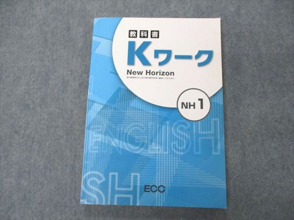 VE04-019 ECC 中1年 教科書 Kワーク NH1 New Horizon 東京書籍準拠 16S2B