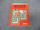 教学社 赤本 横浜市立大学 理学部 医学部 国際文化学部 1998年度 最近4ヵ年 大学入試シリーズ 問題と対策