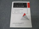 アガルートアカデミー 公務員試験 専門記述対策講座 法律系科目 憲法・行政法・民法 2024年合格目標 ☆ 012m4D