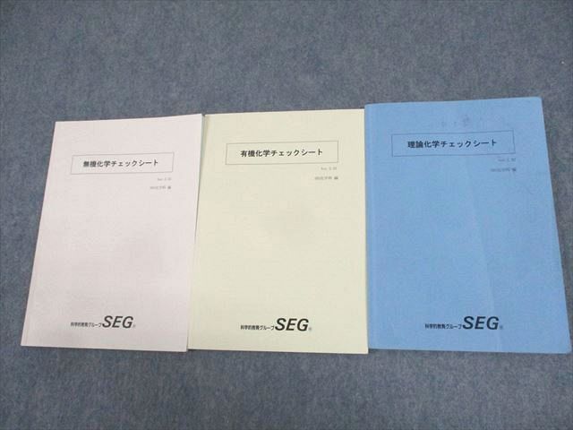 楽天参考書専門店 ブックスドリームWA10-062 SEG 無機/有機/理論化学チェックシート テキスト 状態良い多数 2021 計3冊 阿部太朗 24S0D