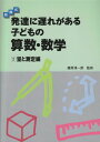 発達に遅れがある子どもの算数・数学: 段階式 (2)