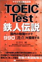 TOEIC TestSl`\̕׋990(_)l (}N~pꓹ) J 