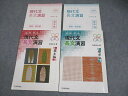 桐原書店 記述対応 現代文長文演習 基本/標準編 三訂版 学校採用専売品 書き込みなし 2019 計2冊 吉岡友治 023S1B