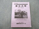 SZ25-066 盛岡中央ゼミナール 2019年度 東北大学 前期 後期日程 解答解説集 英語/数学/国語/理科 sale S0D