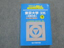 SZ81-092 駿台文庫 東京大学＜文科＞前期日程 下 2008〜2004/5か年 2014年版 英語/数学/国語/日本史/世界史/地理 sale S1D