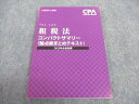 CPA会計学院 公認会計士講座 租税法 コンパクトサマリー 論点総まとめテキスト 2022年合格目標 未使用 ☆ 010s4C