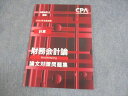 CPA会計学院 公認会計士講座 財務会計論(計算) 論文対策問題集 2023年合格目標 未使用品 ☆ 010m4C