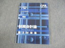 CPA会計学院 公認会計士講座 財務会計論(理論) 論文対策集 2023年合格目標 未使用品 ☆ 017S4C