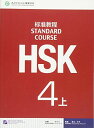 HSK Standard Course 4A - Textbook [ペーパーバック] Liping，Jiang